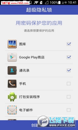最新免费隐私锁应用下载教程