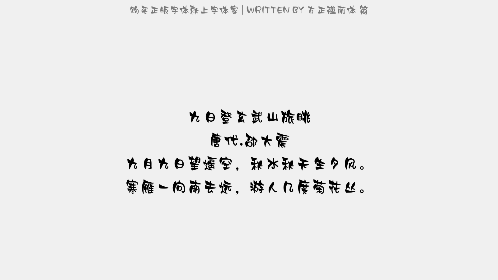 萌字体免费下载大揭秘