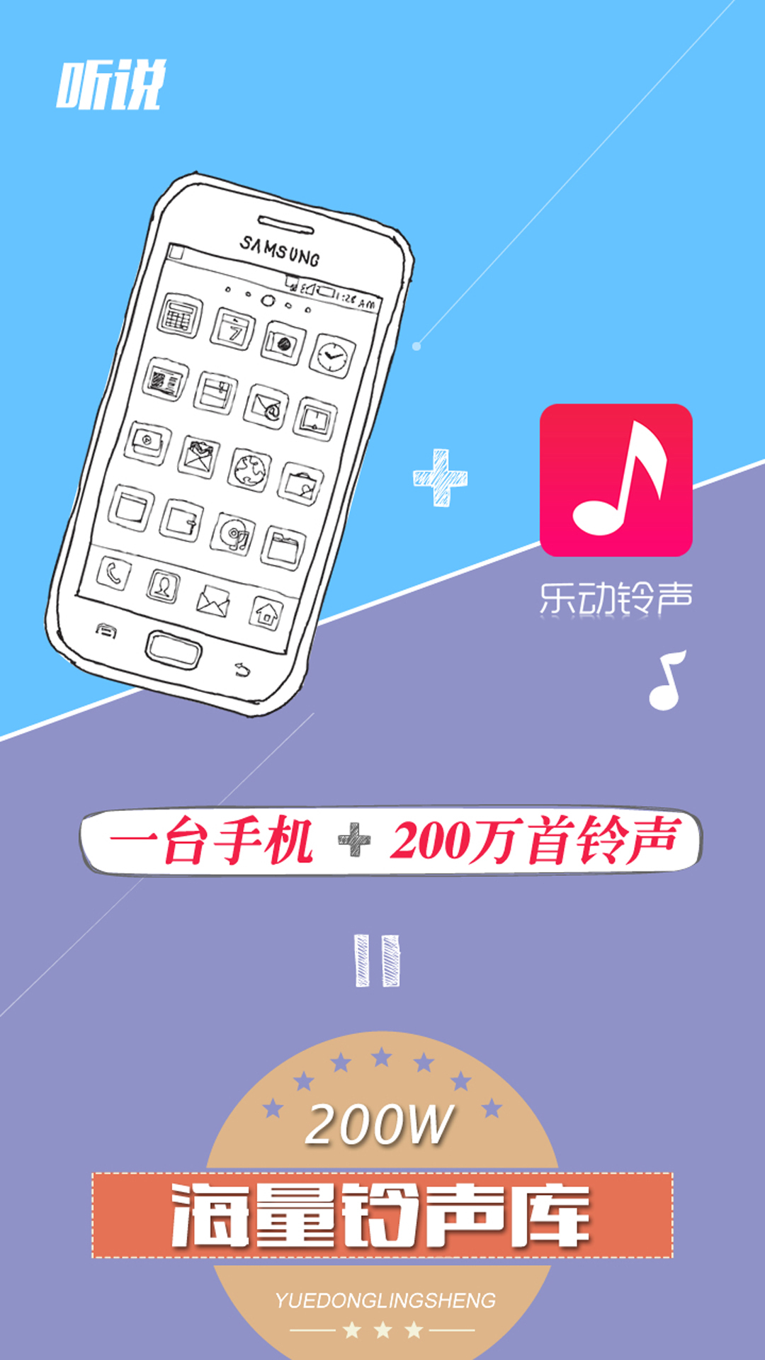 音乐铃声一键免费获取