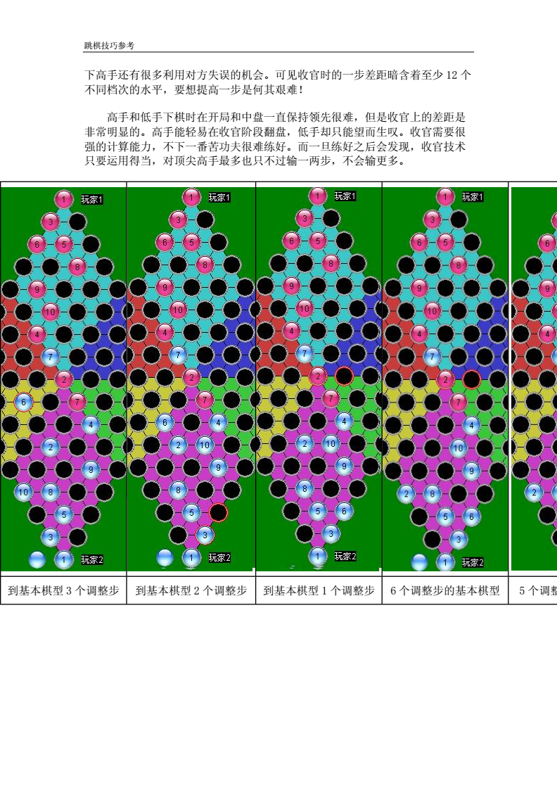 跳棋教案免费下载攻略