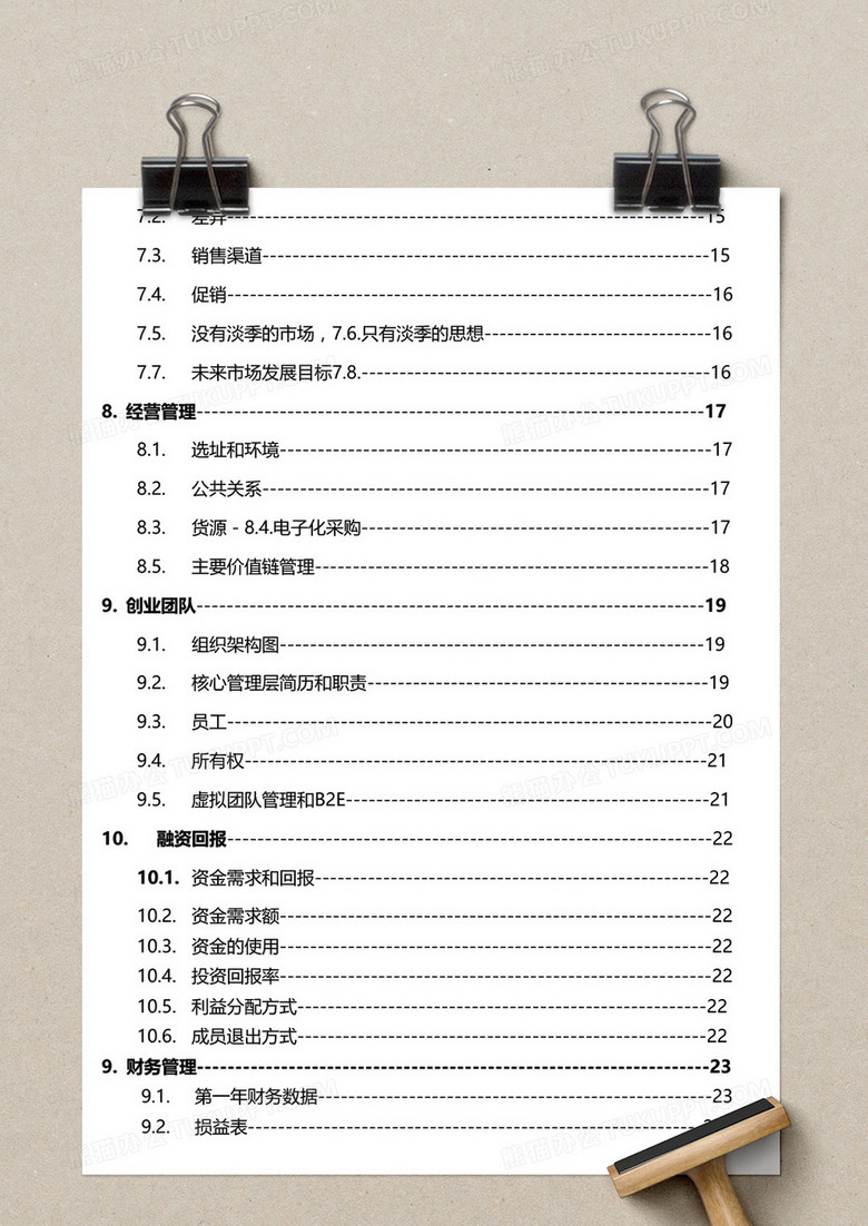 超便捷工具包，书目模板免费下载，快速获取实用工具