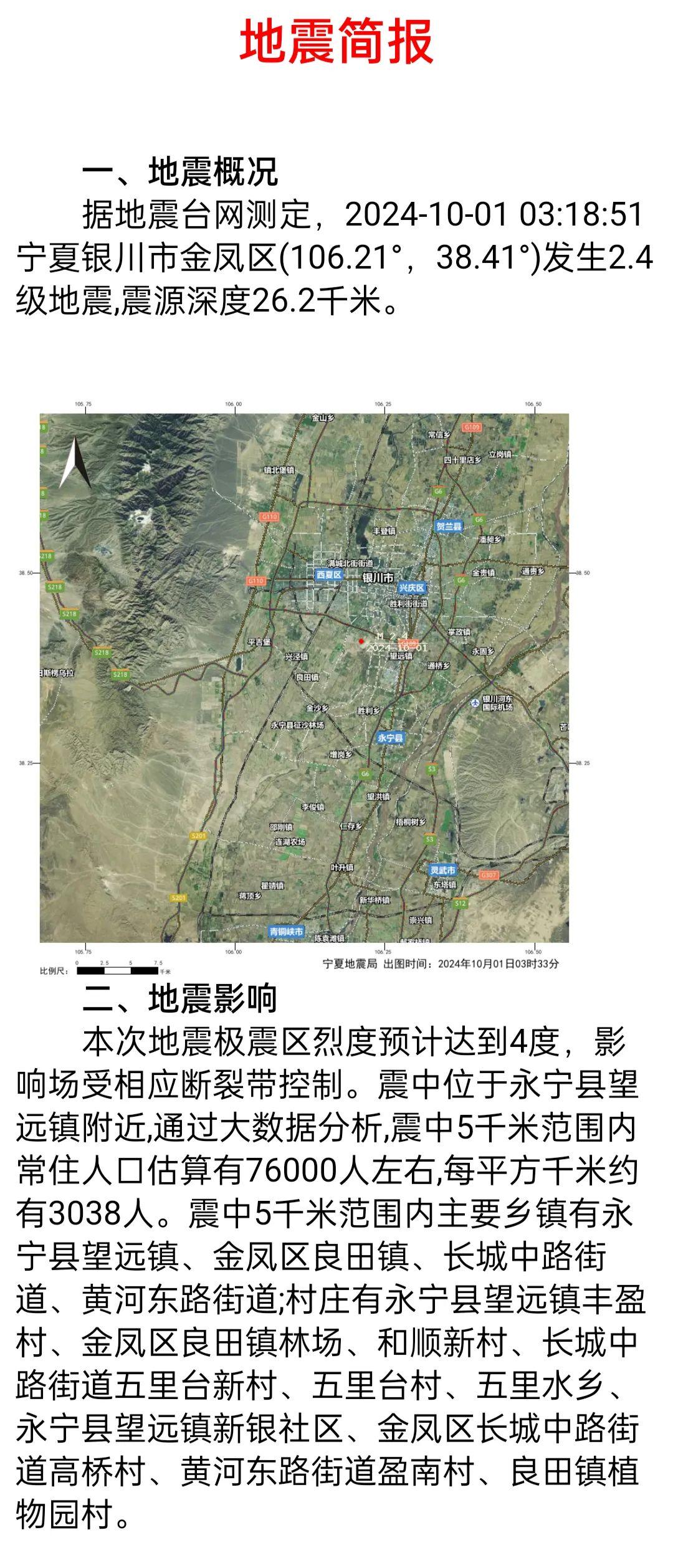 宁夏地震瞬间，居民真实见证