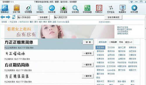 免费字体管家助你轻松管理字体资源