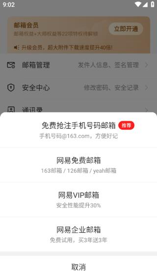 网易免费邮下载超实用指南