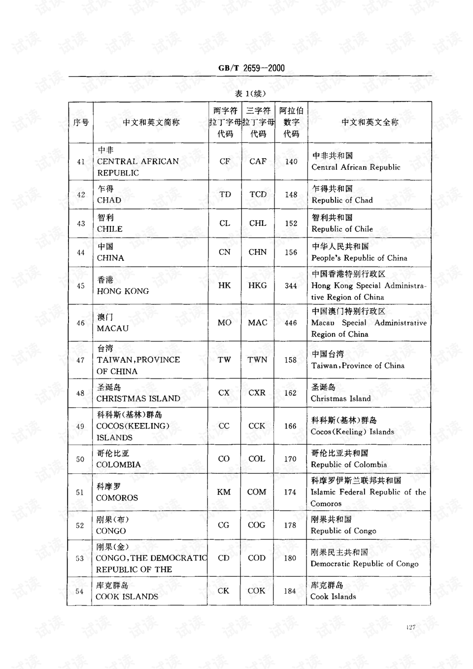 快速获取GBT3103免费下载指南