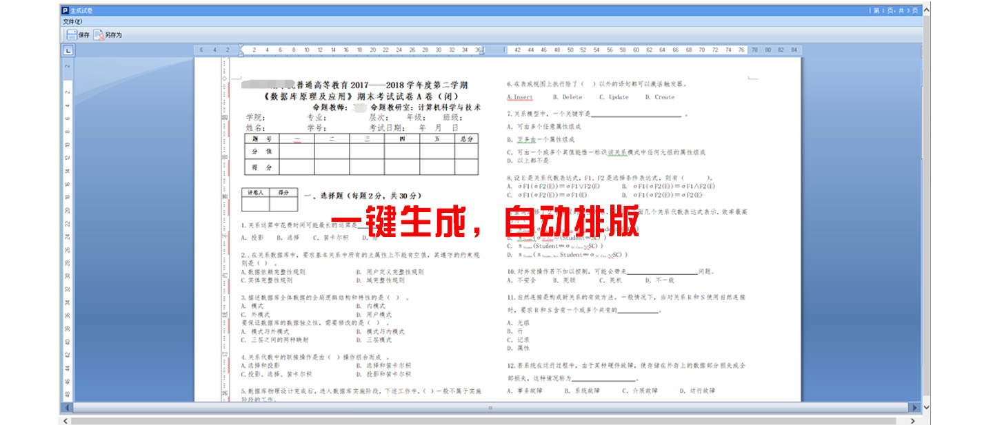 免费下载电子排版试卷