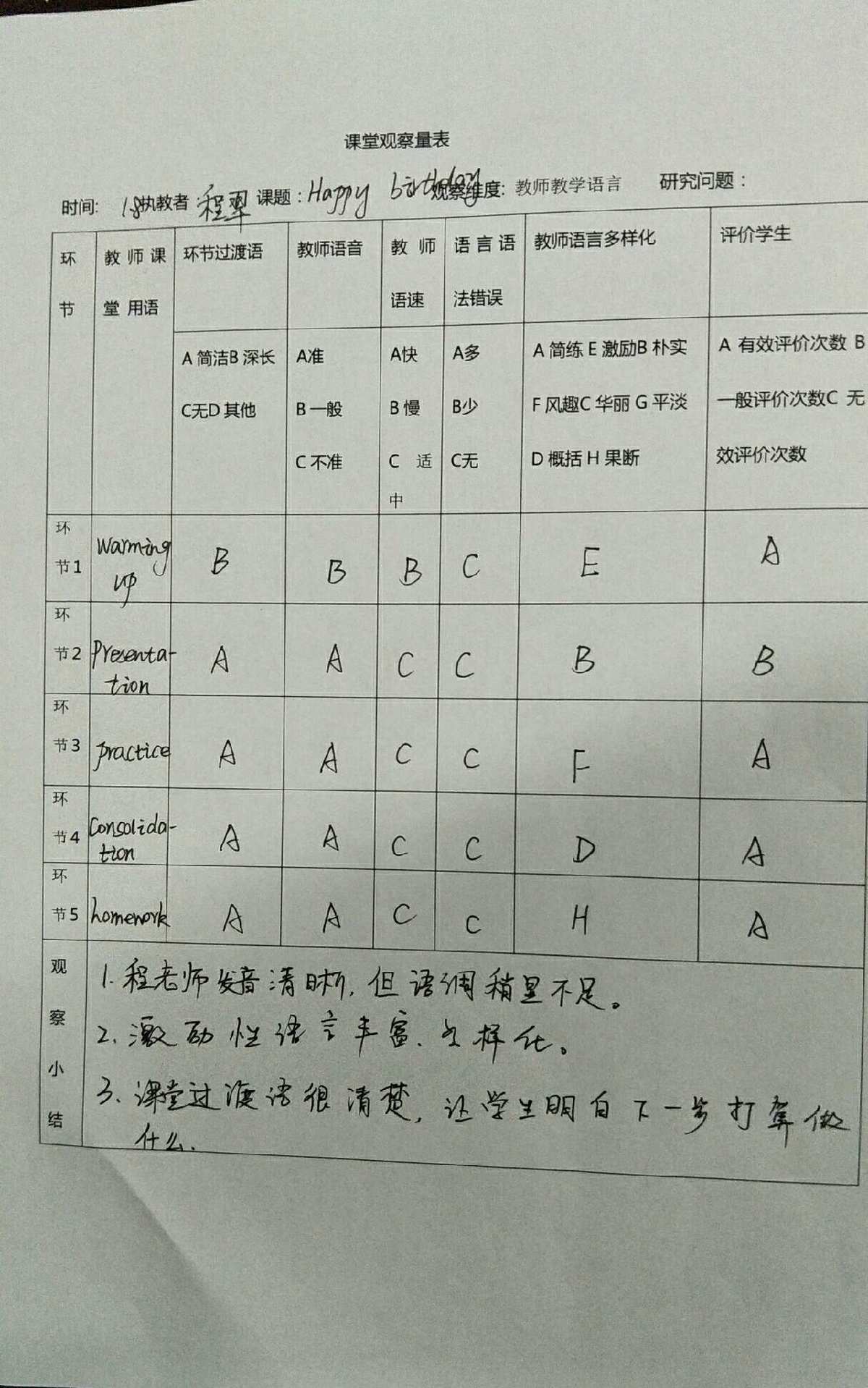 优质课程观课量表下载，掌握学习策略，提升教学质量