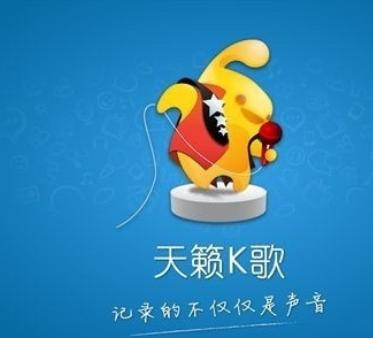 免费下载天天K歌，开启音乐创作新篇章