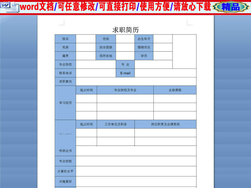 快速获取个人简历免费下载技巧