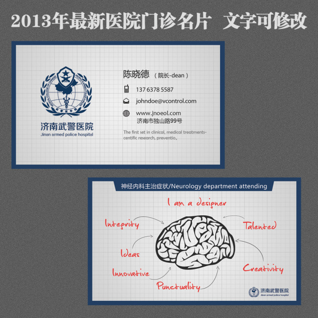 医生名片模板免费下载文章