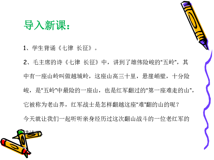 智慧应用技术讲堂——老山界课程PPT免版下载