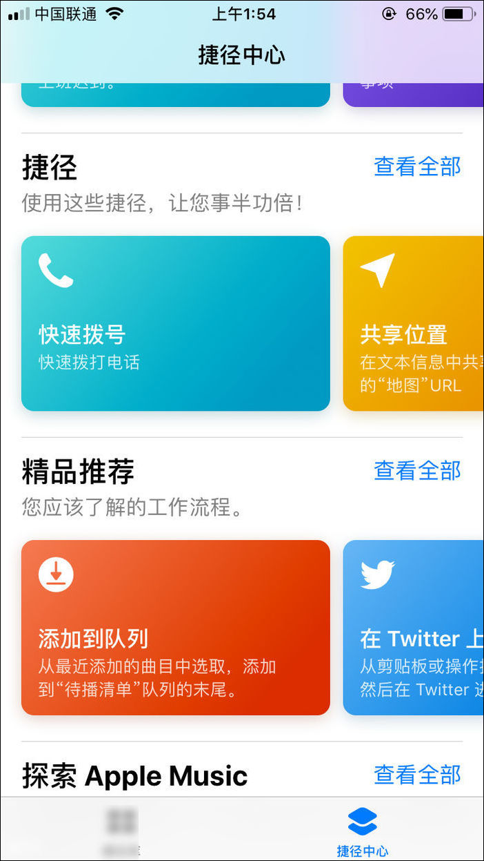 iOS捷径，音乐下载全攻略