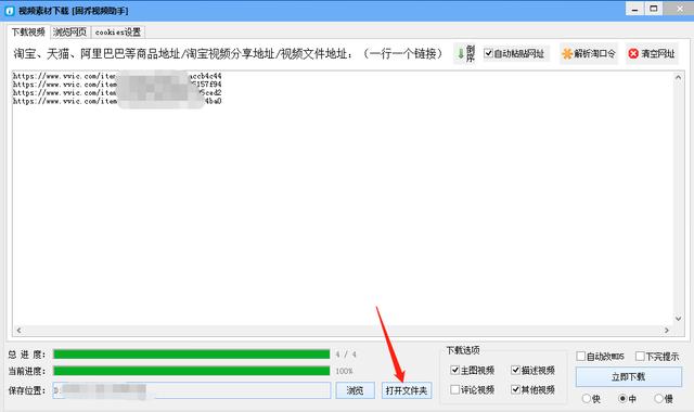 免费电商视频下载软件功能与应用简介