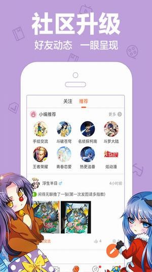 极速下载，漫画神器苹果版，一触即达新世界