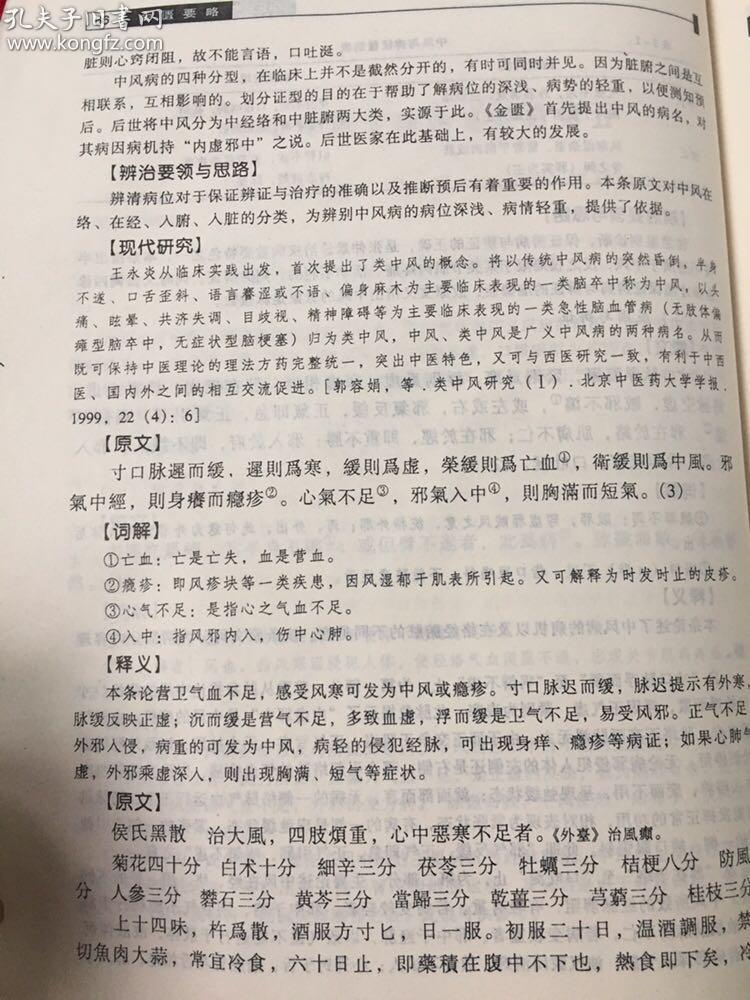 金匮要略医学精髓深度解析，85集免费下载与医学智慧解读