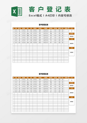 疫情顾客登记表免费下载服务标题，疫情防控顾客信息快速录入