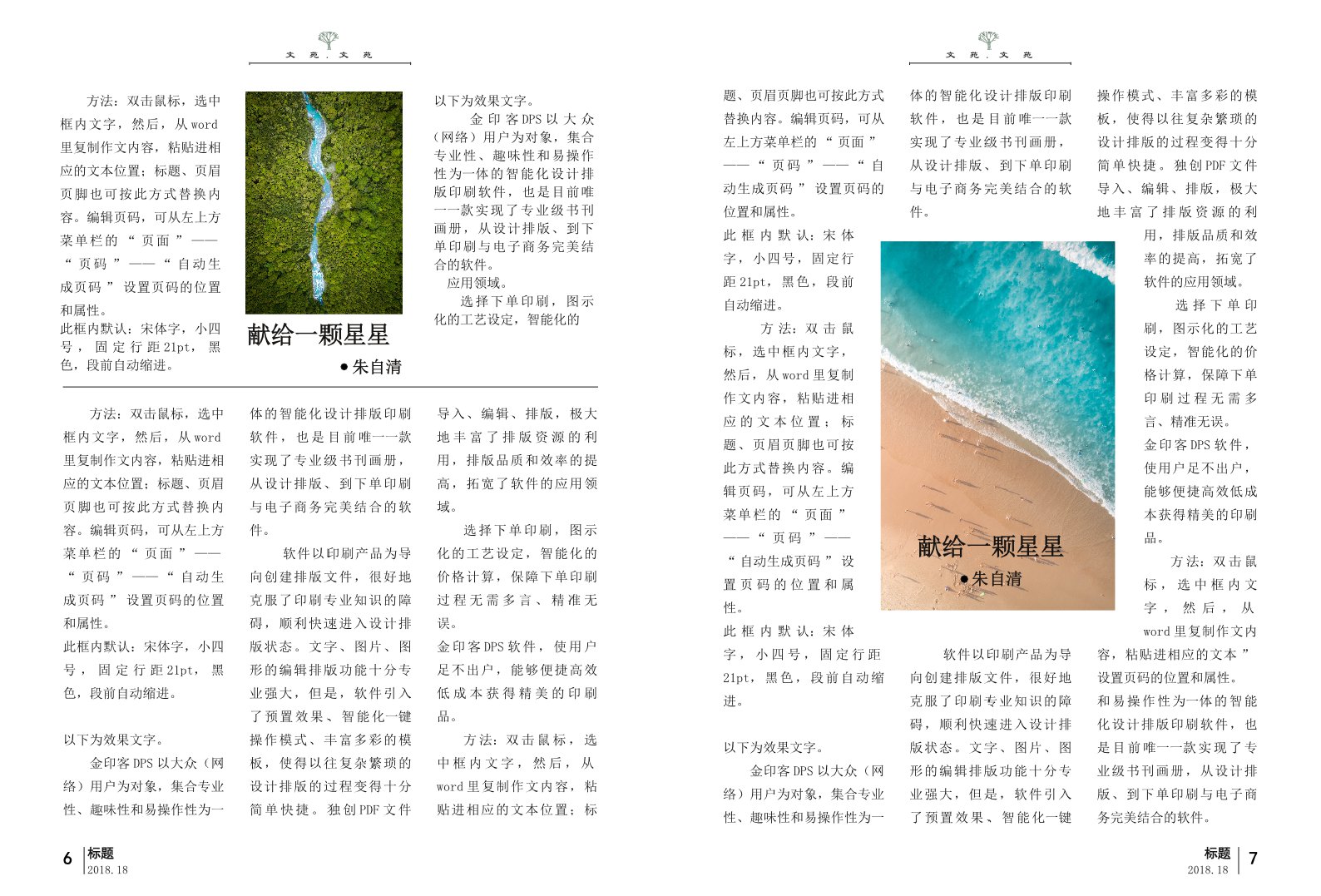 快速解锁免费文学期刊，在各类精萃层出不穷的时代获取精品文学