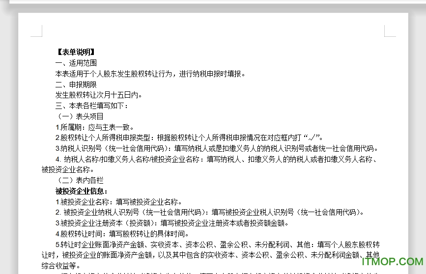 股权结构模板免费下载，揭示公司最佳股权分配策略