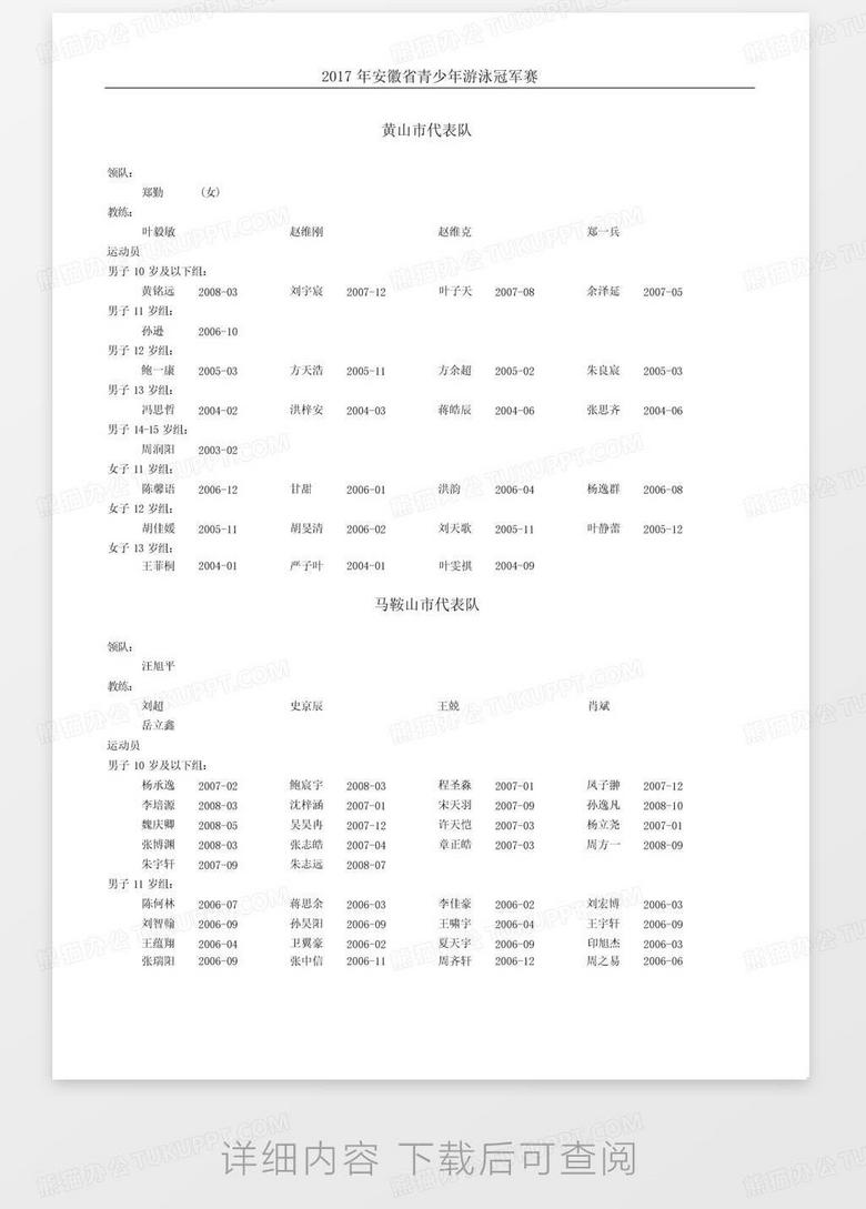 免费参赛报名表下载与模板名称，快速填写报名表格