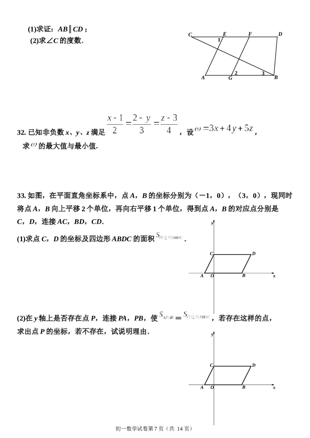 初一数学卷子免费下载，提高学习效率，掌握必备知识点