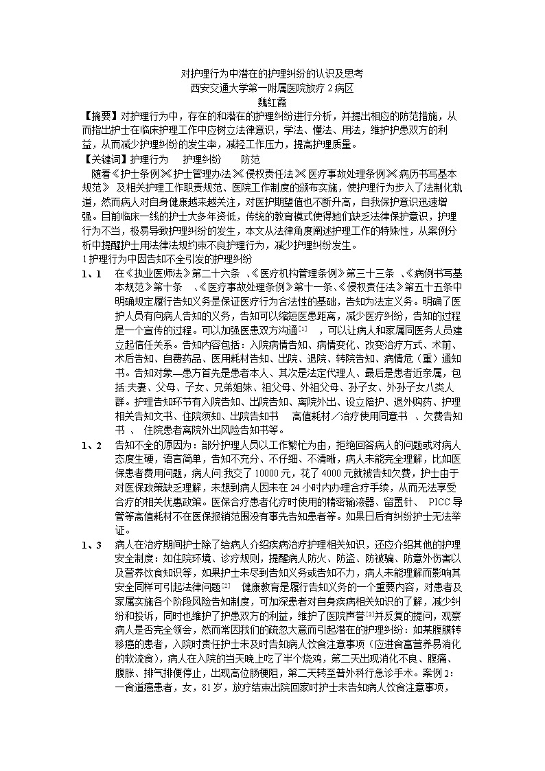 护理专业免费论文下载网，便捷获取学术资源的网络平台