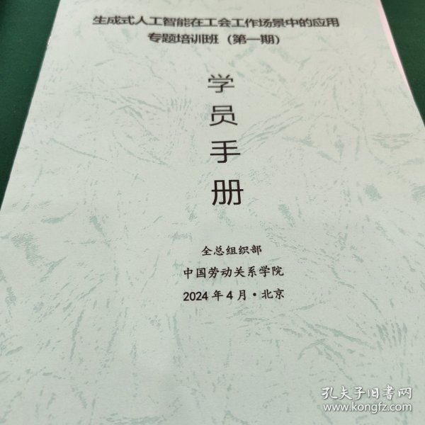 学员手册电子版免费下载，快速获取学习资源