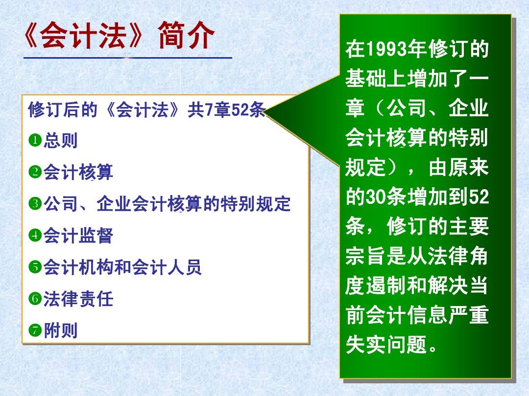 会计法培训课件免费下载，快速获取专业课件的标题