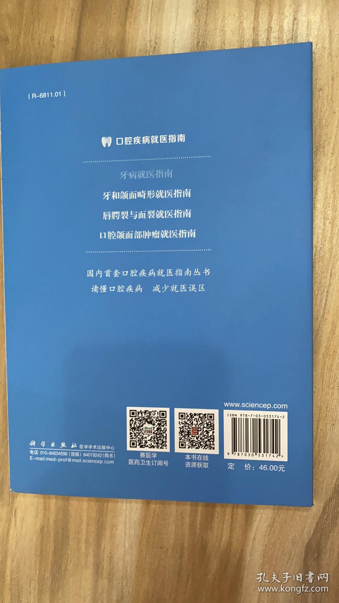 口腔科精准诊疗技术与应用免费下载