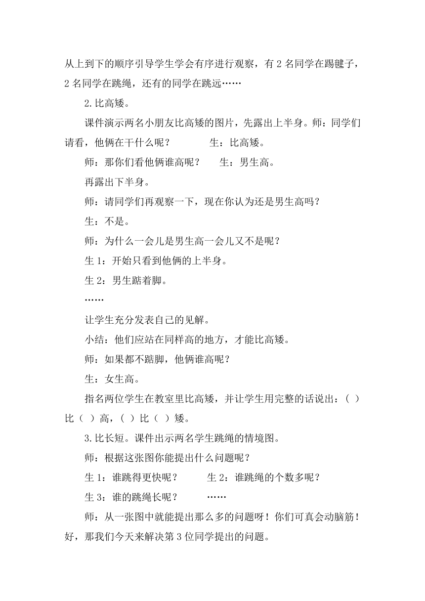 体育与游戏结合的操场教学设计