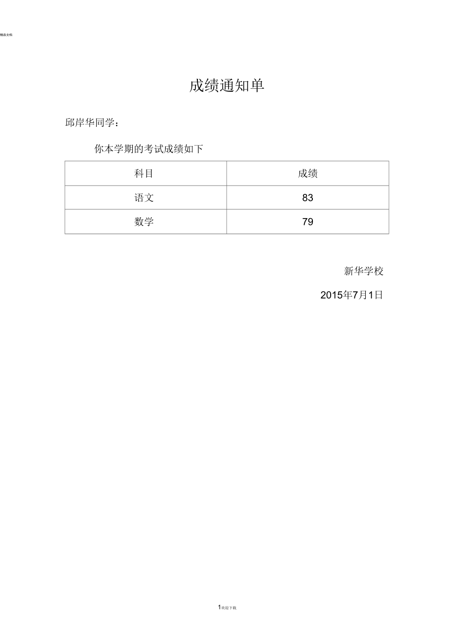 成绩单模板设计免费下载，高效设计工具助力提升工作效率