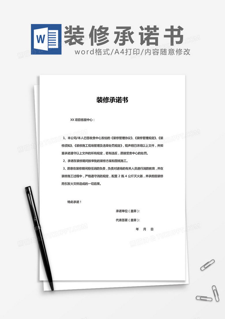 免费下载上海承诺书模板，高效创建法律文件的快速方法