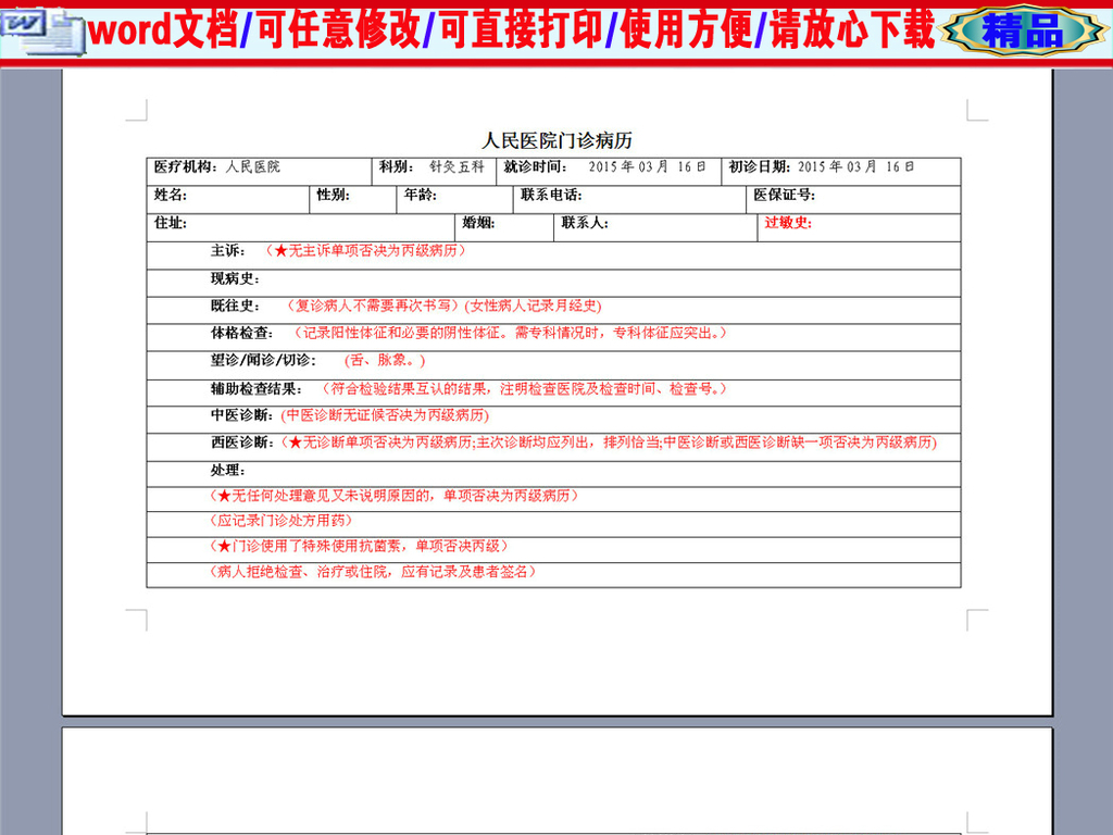 病历背景图模板免费下载，助力医疗档案规范化