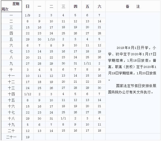 免费获取小学校历表下载指南获取最新小学校历表资源