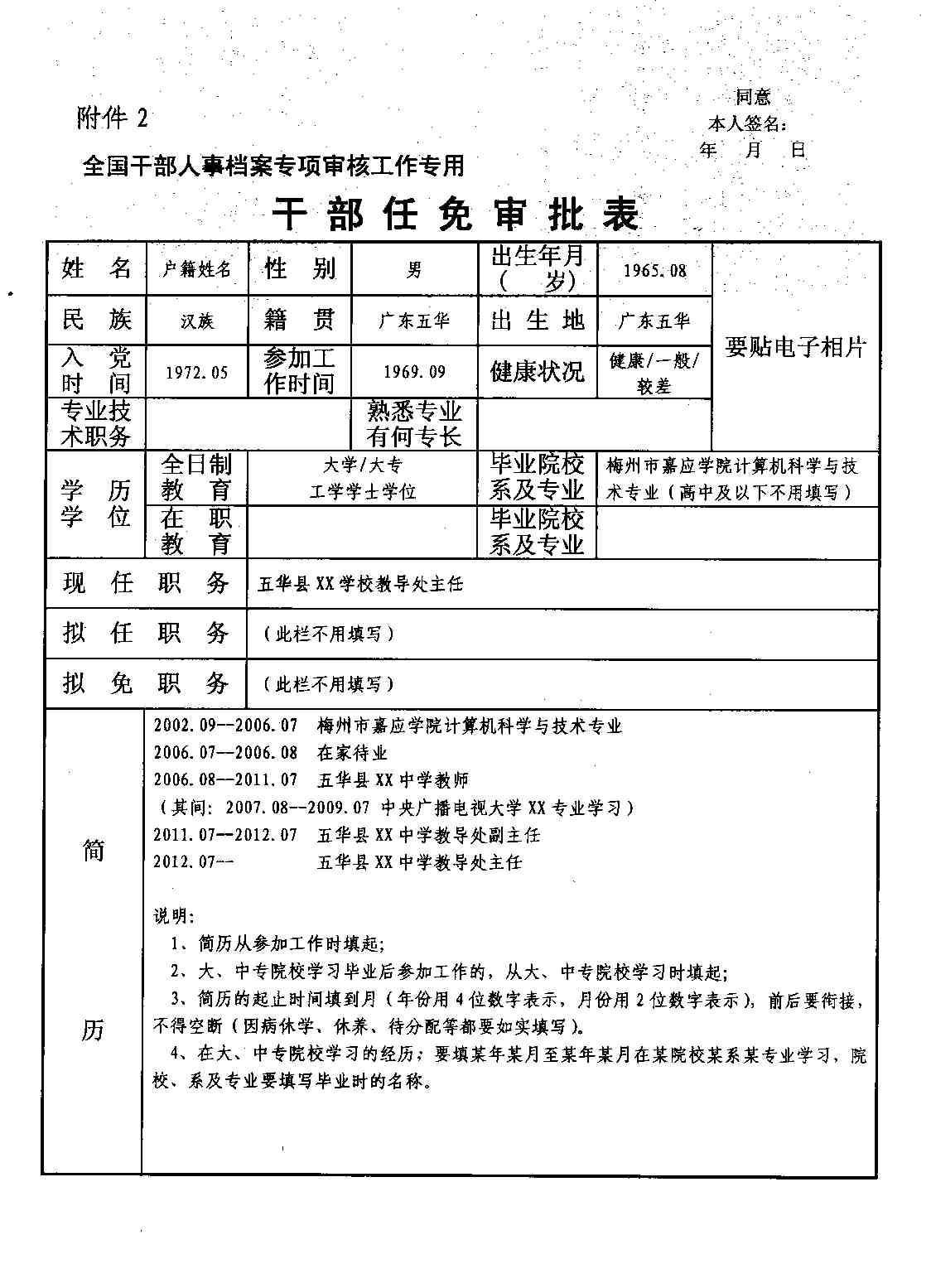 任免表编辑器免费下载全攻略