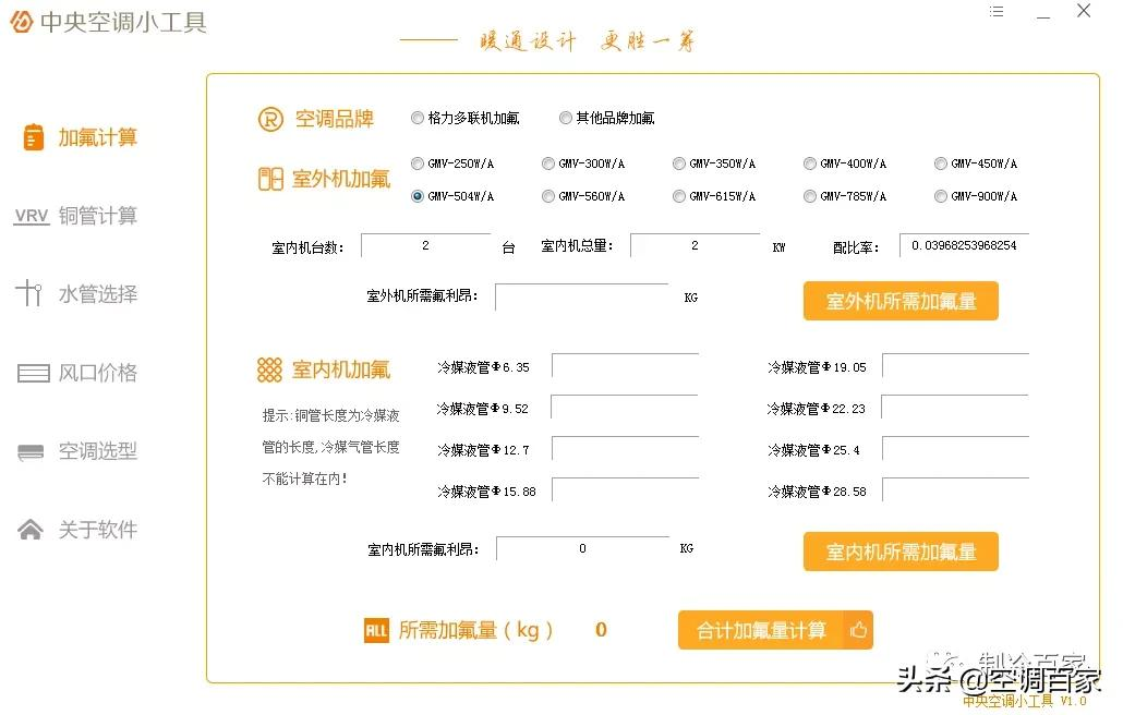 一站式免费下载最新软件大全，掌握必备的制冷百家工具