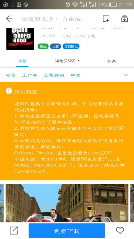 自由城之章免费下载全攻略，立即掌握所有链接资源！