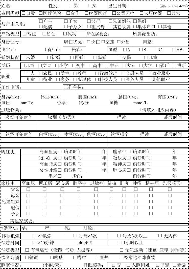 快速生成个性化个人信息健康表标题