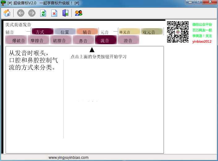 助力学生畅学英语音标，免版权正版语音工具软件