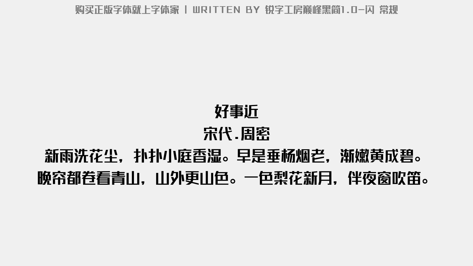 免费获取巅峰黑字体下载攻略