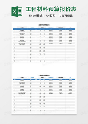 工程报价表范本免费下载，快速获取工程报价信息