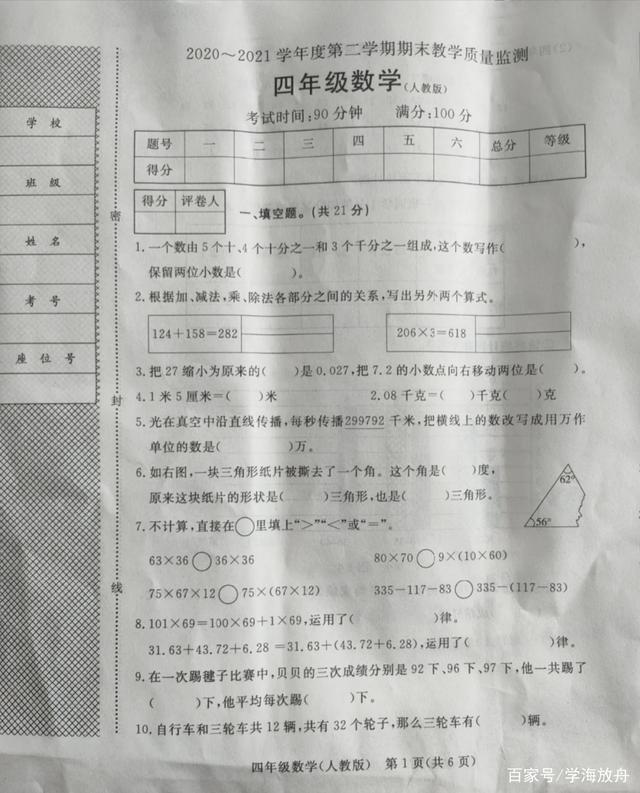 教育局回应四年级数学期末试卷难度，试卷难度适中