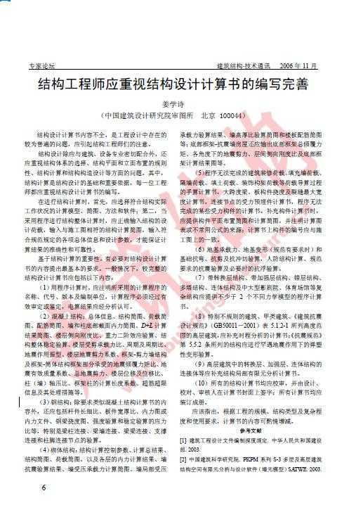 二级结构师课件免费下载大好，专业资料与学习资源