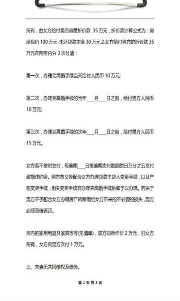 离婚协议书全解析，免下载直接生成一个标题