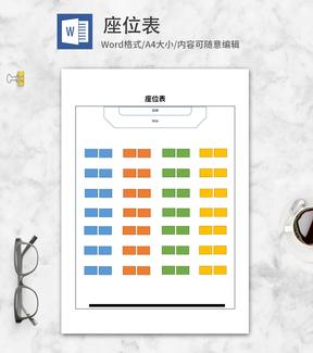 专属座位，创新定制——班级座位表免费模板下载