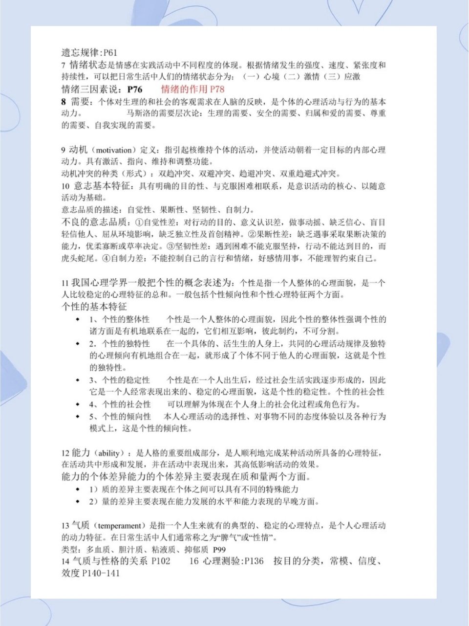 深度心理学学习资料免费下载