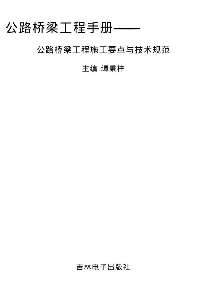 桥梁工程电子版免费下载，一站式桥梁工程资料库