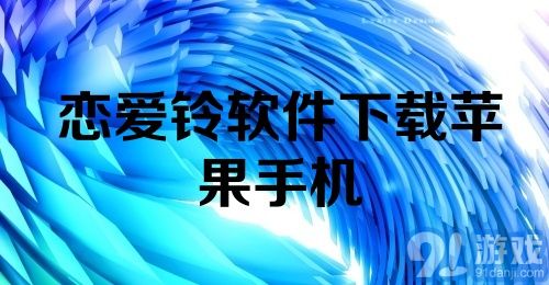 甜蜜恋爱铃声大赏，免费下载，让爱情甜蜜起来！