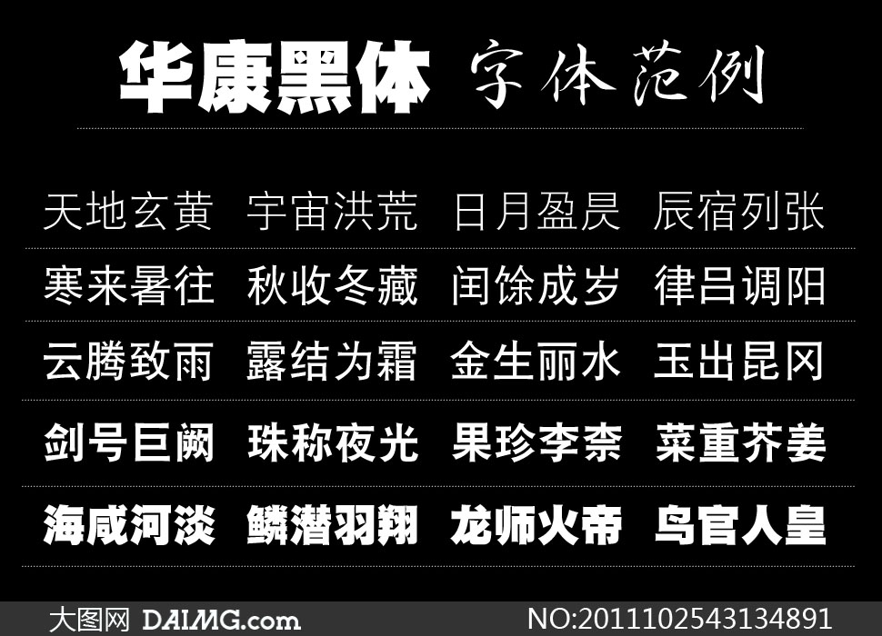 华康中免费下载黑体字体文章标题，快速获取免费黑体字体文章