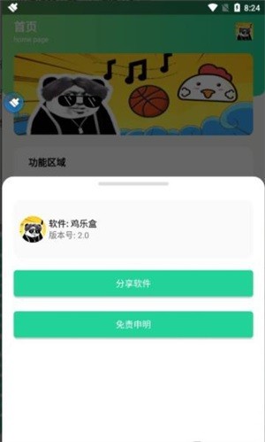 鸡乐盒最新版下载安全可靠