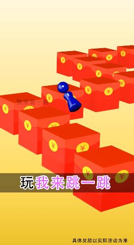 跳一跳免费游戏下载攻略